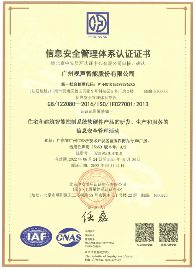 信息安全管理體系認(rèn)證證書(shū)